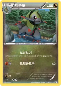 메갈로캐논 韓国語版 액슨도 56 カード表面