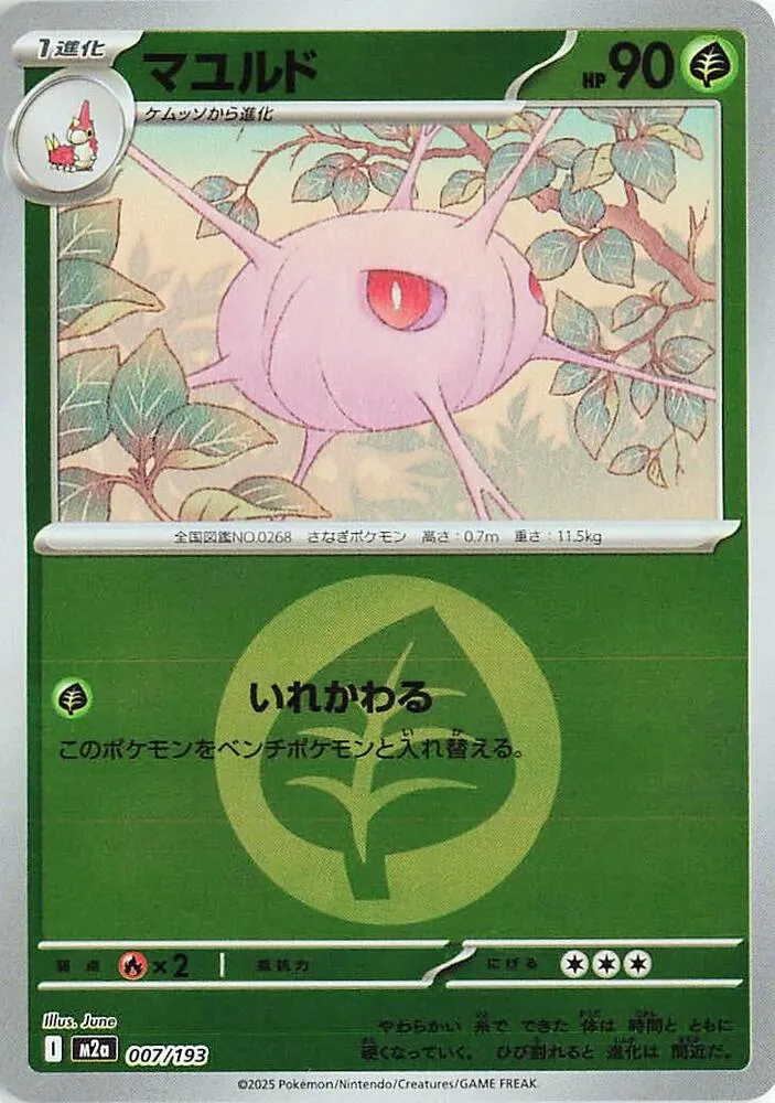 Front of Cascoon (Energy Symbol Pattern) 7, MEGAドリームex Japanese