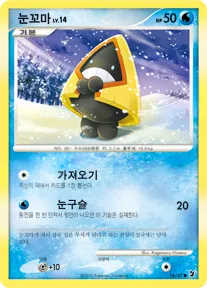 Front of 눈꼬마 14, 보이지 않는 힘 Korean
