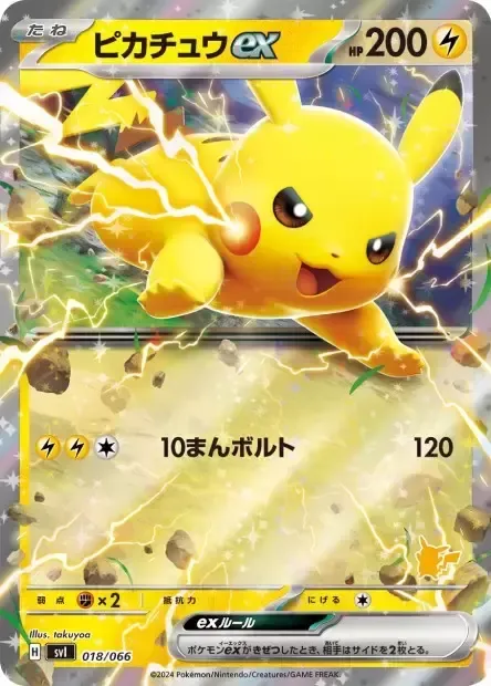 Front of Pikachu ex 18, バトルアカデミー/いつでもどこでも バトルアカデミー(ニャオハex・ピカチュウex・ルカリオex 他) Japanese
