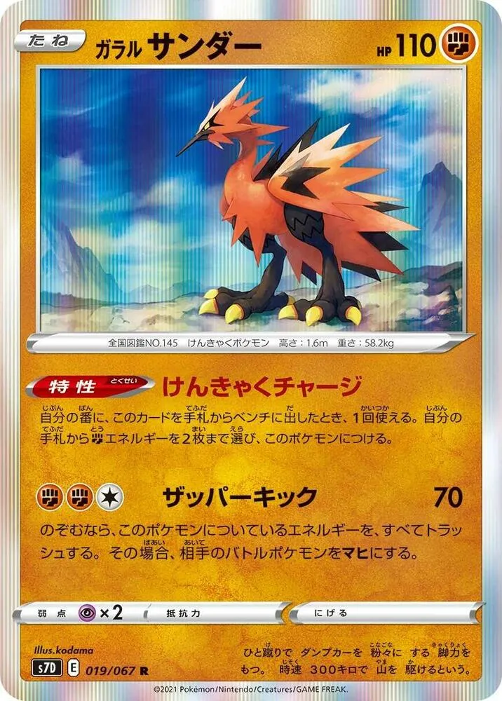 Front of Galarian Zapdos 19, 摩天パーフェクト Japanese