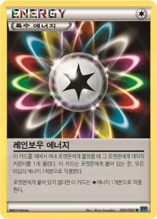 X컬렉션 韓国語版 레인보우 에너지 60 カード表面