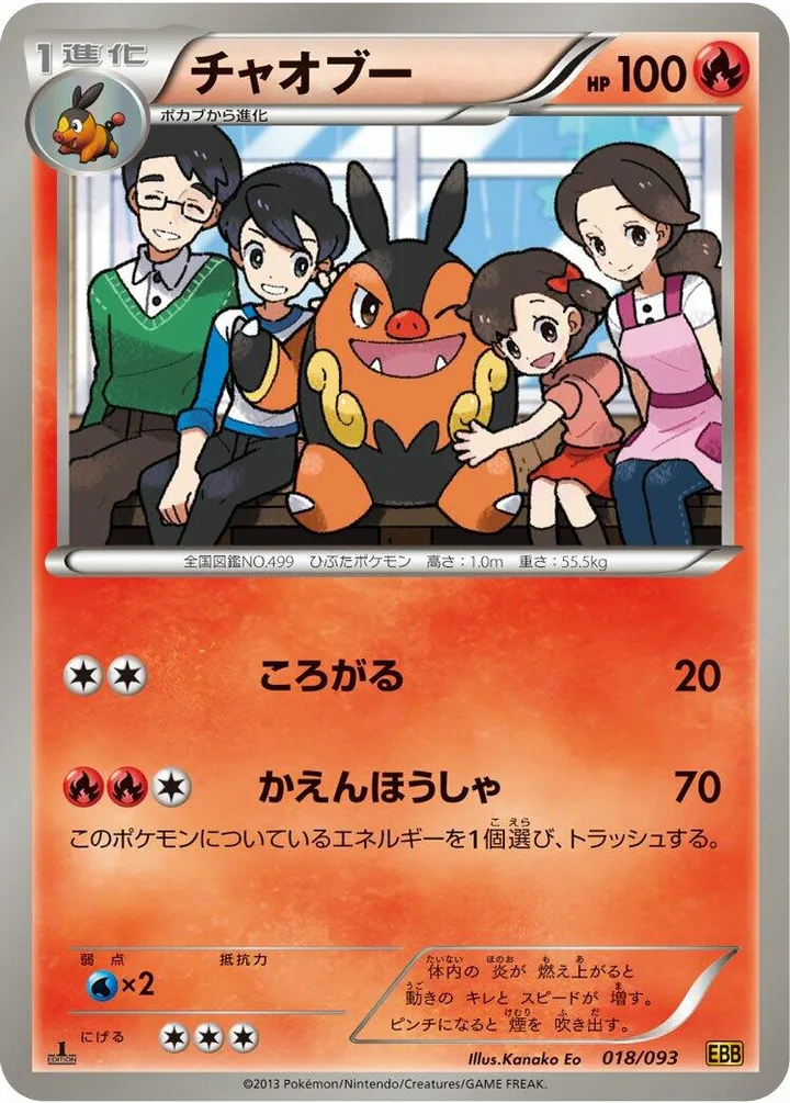 Front of Pignite 18, EXバトルブースト Japanese