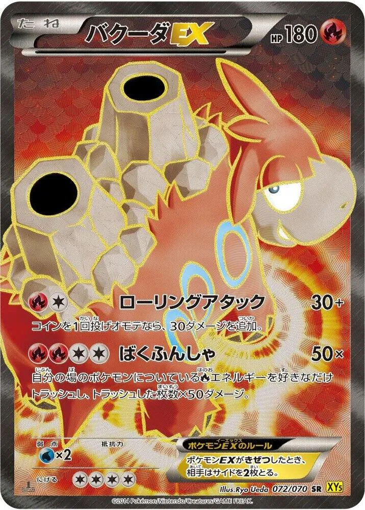 Front of Camerupt EX 72, ガイアボルケーノ Japanese