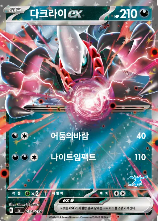스칼렛&바이올렛 「배틀 아카데미」 韓国語版 다크라이 ex 34 カード表面