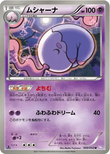 Musharna 30 $0.95