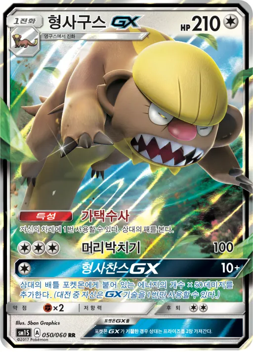 Front of 형사구스 GX 50, 썬 컬렉션 Korean