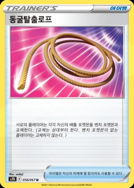 Front of 동굴탈출로프 56, 마천퍼펙트 Korean