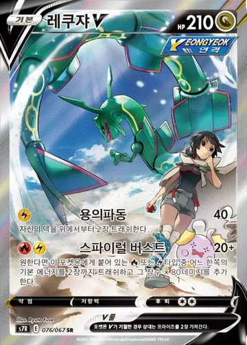 레쿠쟈 V 76