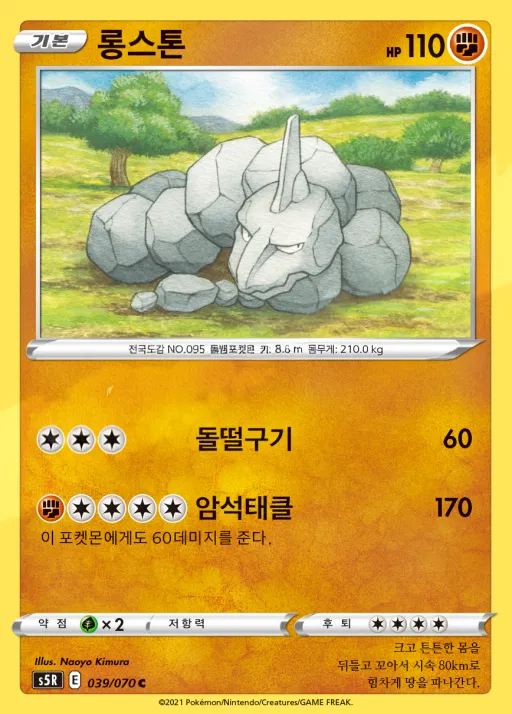 연격마스터 韓国語版 롱스톤 39 カード表面