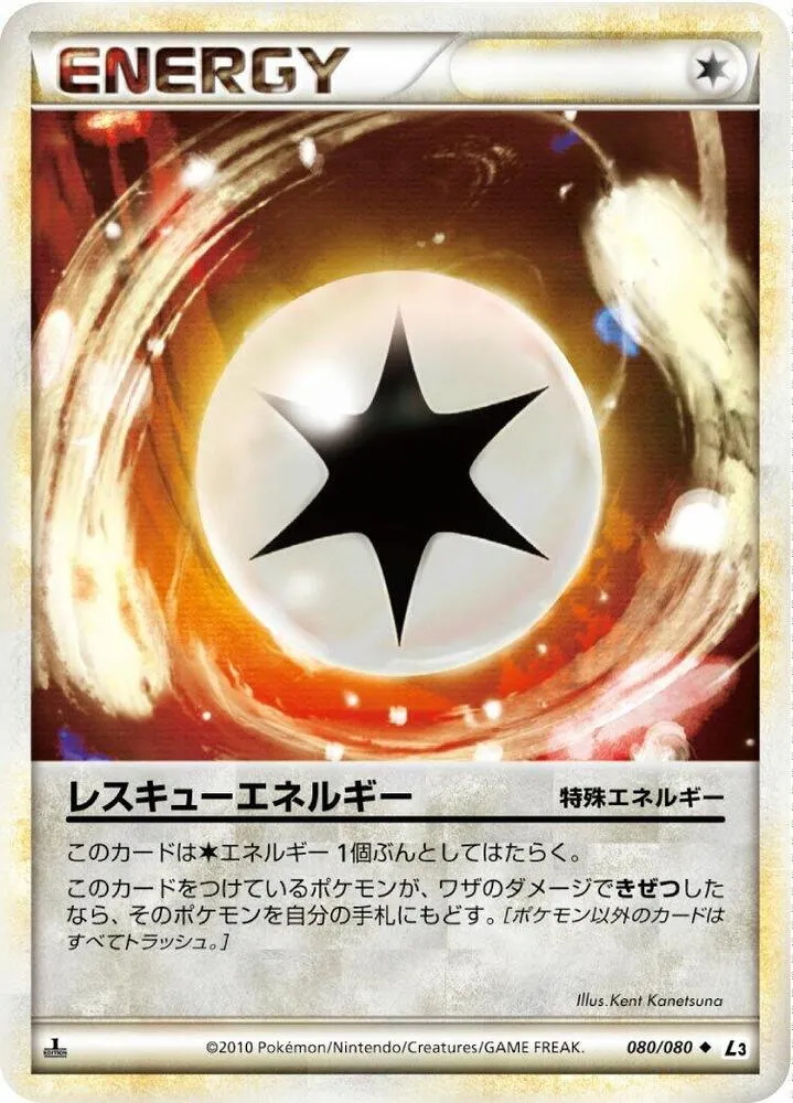 Front of Rescue Energy 80, 頂上大激突 Japanese