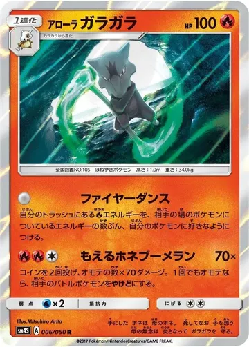 アローラガラガラ 6 ₩10,000
