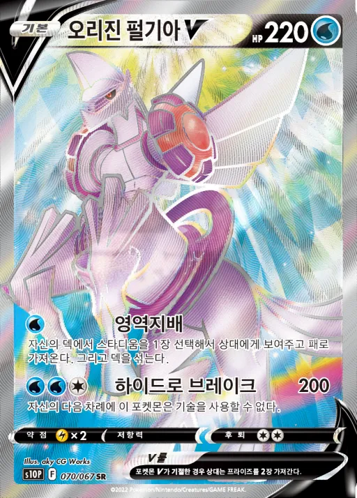 Front of 오리진 펄기아 V 70, 스페이스 저글러 Korean