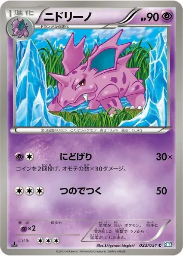 Nidorino 22 $3.00
