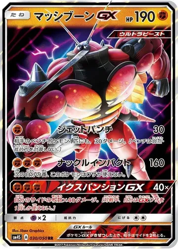 マッシブーンGX 30 ₩6,702