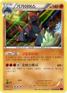 Front of 기가이어스 49, 팬텀게이트 Korean