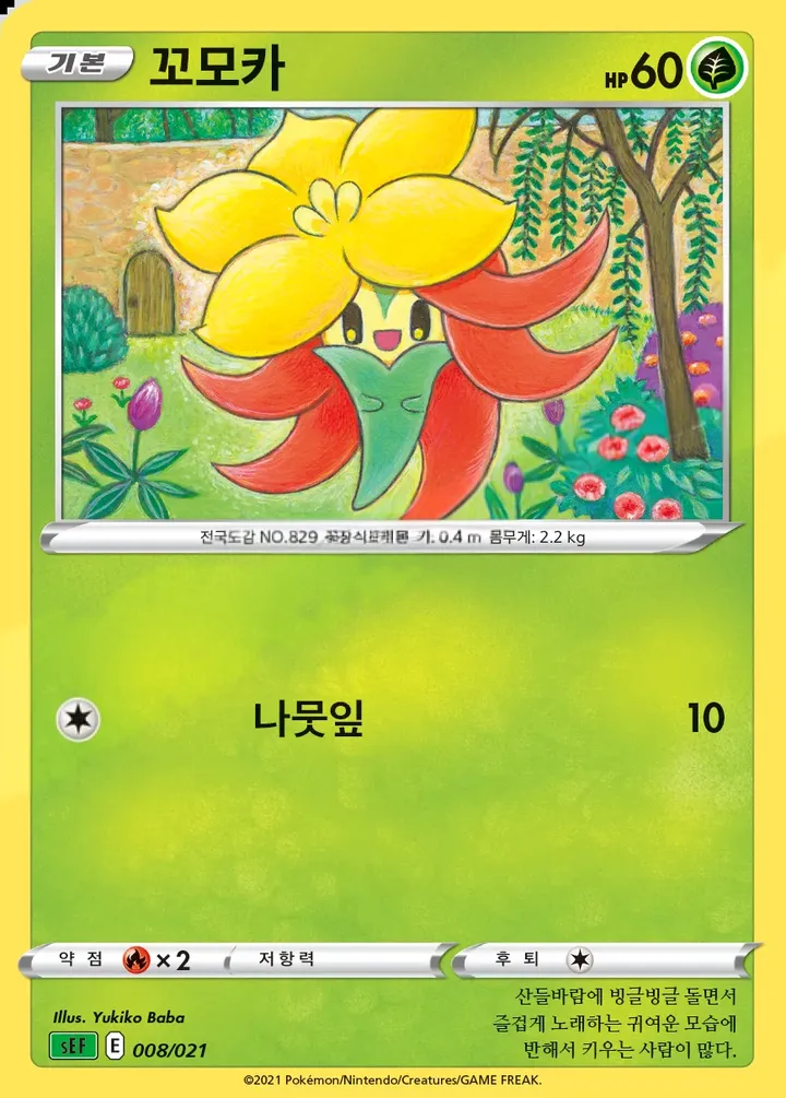 Front of Gossifleur 8, 소드&실드 스타터 세트 VMAX 「이상해꽃」 Korean