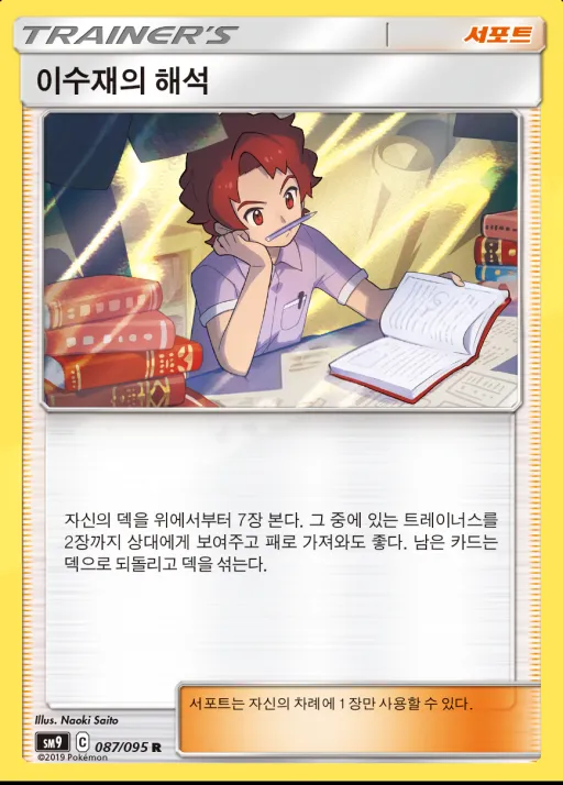 태그볼트 韓国語版 이수재의 해석 87 カード表面