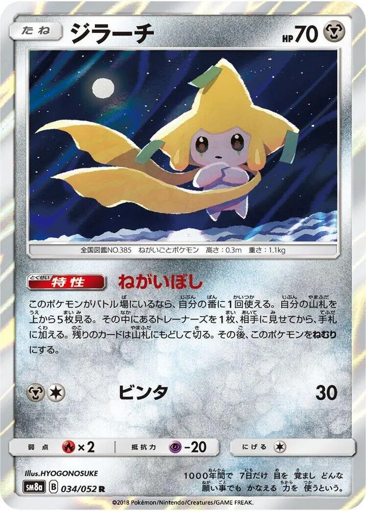 Front of Jirachi 34, ダークオーダー Japanese