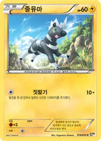Front of 줄뮤마 19, 블랙 컬렉션 Korean