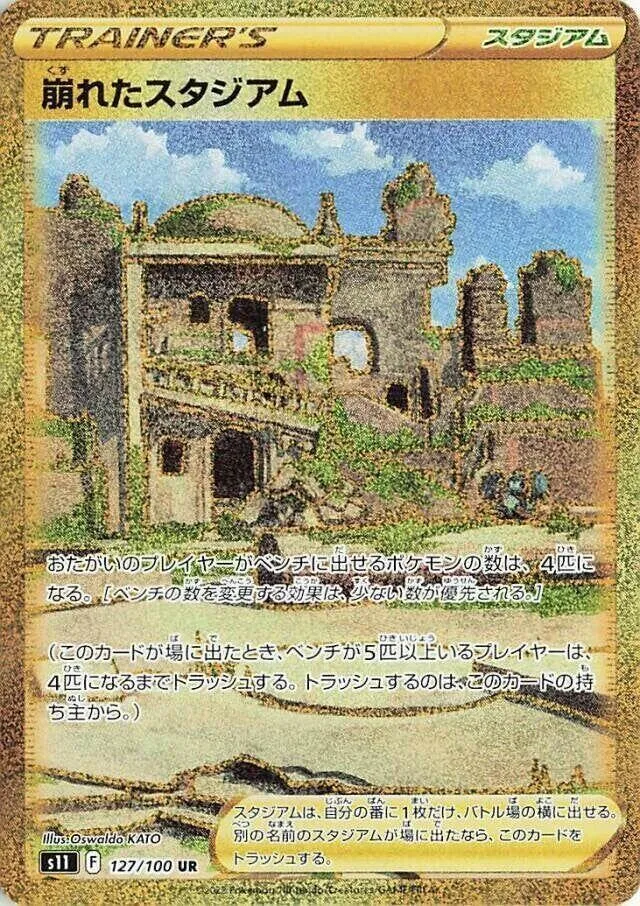 Front of Collapsed Stadium 127, ロストアビス Japanese