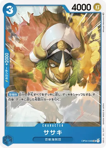 ササキ OP04-048 $7.00