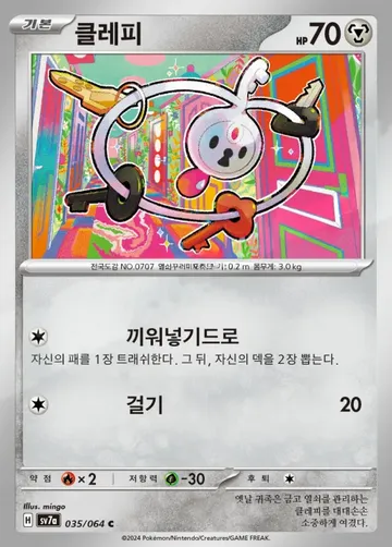클레피 35 ₩500