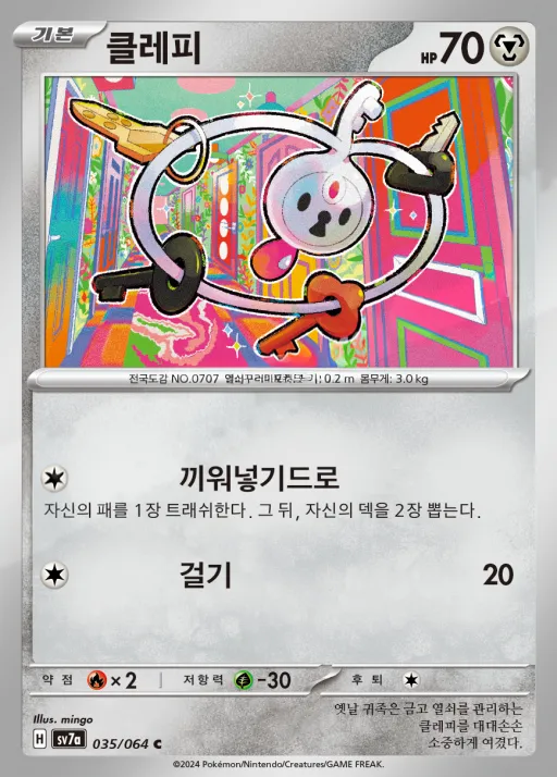낙원드래고나 韓国語版 클레피 35 カード表面