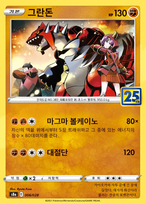 Front of 그란돈 6, 25th ANNIVERSARY COLLECTION Korean