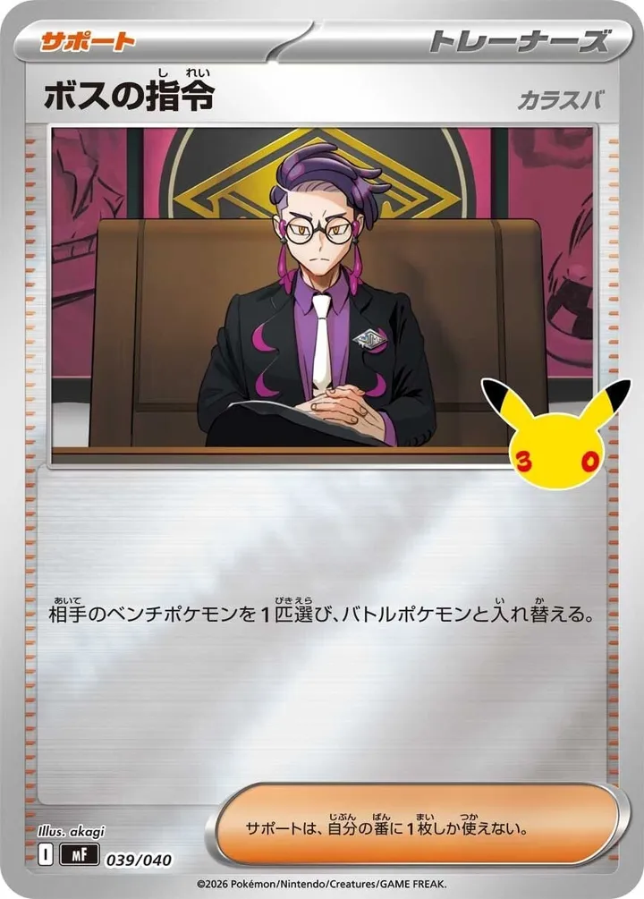 Front of Boss's Orders 39, 30th CELEBRATION プレミアムデッキセット エーフィ・ブラッキー Japanese