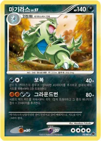 Front of 마기라스 33, 시공의 격돌 Korean
