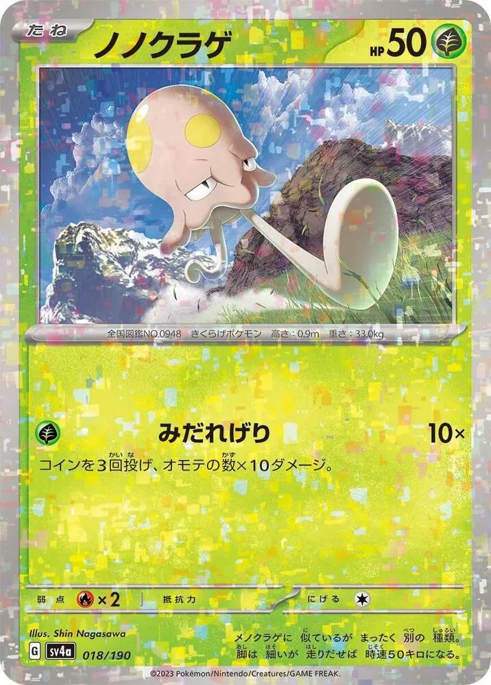 Front of Toedscool - 018/190 18 · Mirror, シャイニートレジャーex Japanese