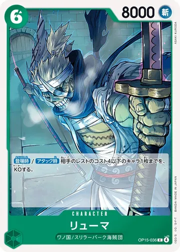 リューマ OP15-036 ¥30