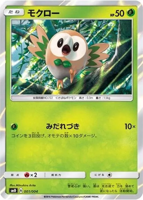 Front of Rowlet 1, ピカチュウと新しい仲間たち Japanese