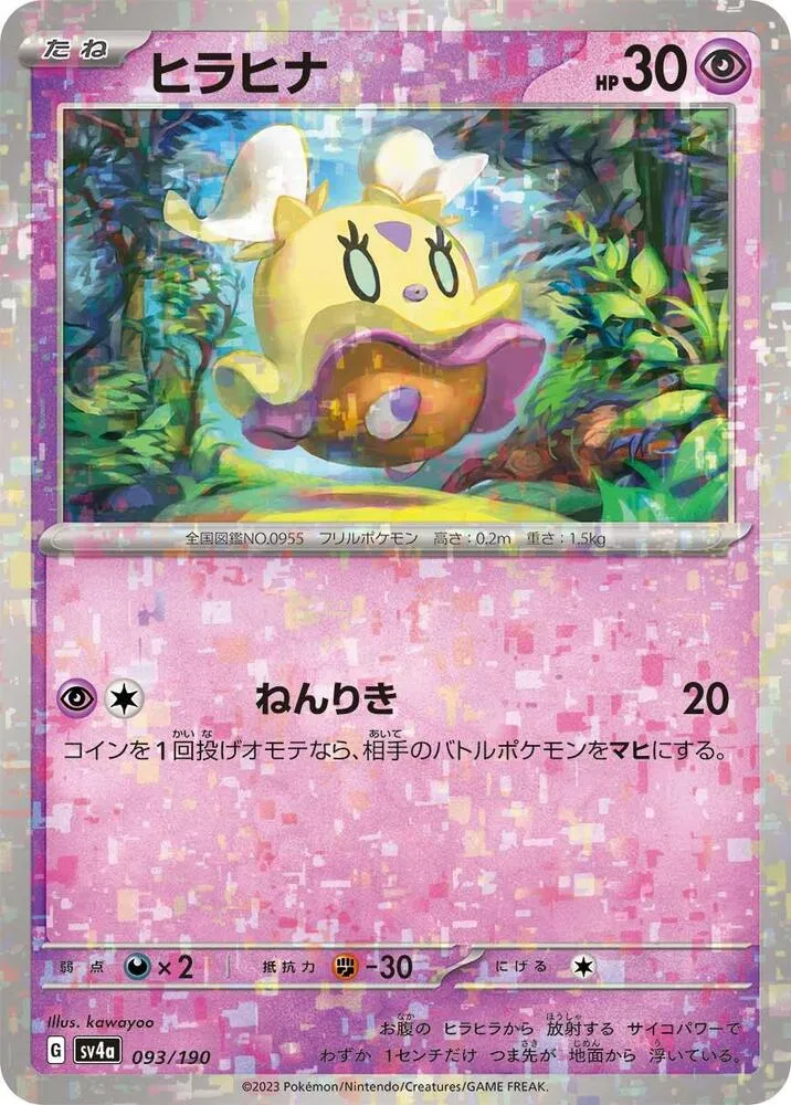 Front of Flittle - 093/190 93 · Mirror, シャイニートレジャーex Japanese