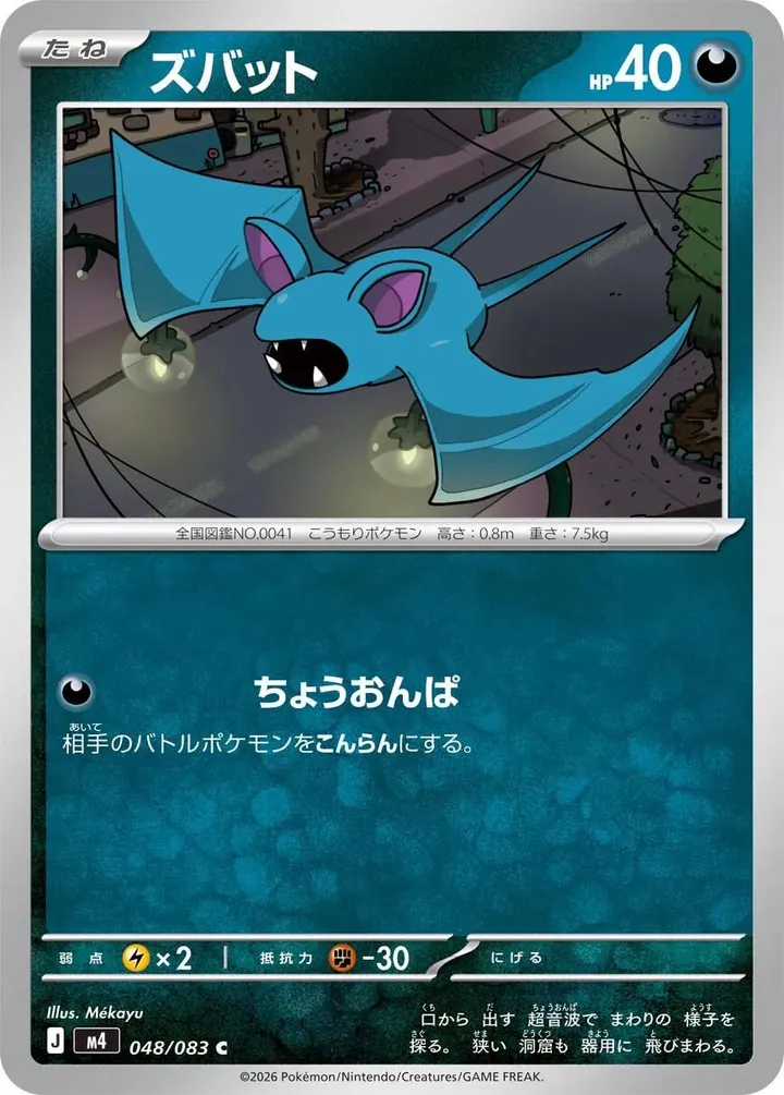 Front of Zubat 48, ニンジャスピナー Japanese