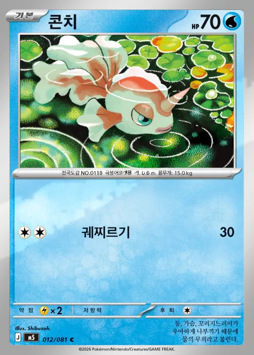 Front of 콘치 12, 어비스아이 Korean