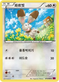 Front of 파르빗 75, 팬텀게이트 Korean