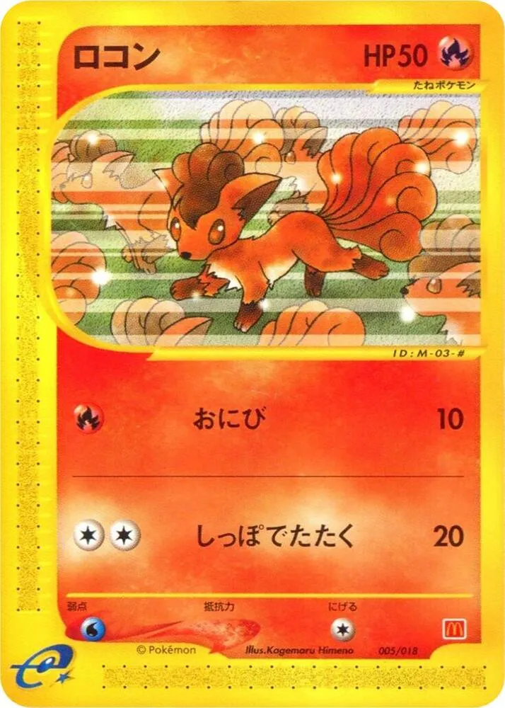 Front of Vulpix 5, マクドナルドオリジナル ミニマム★パック Japanese