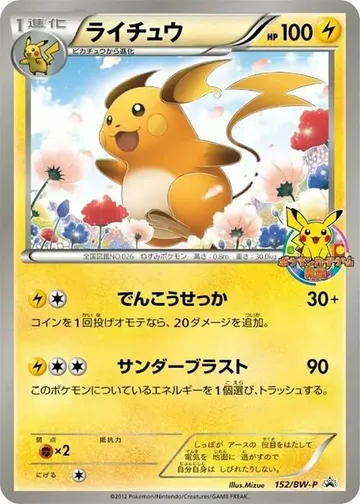 Raichu 152 $400.00