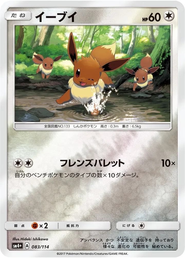 Front of Eevee 83, GXバトルブースト Japanese
