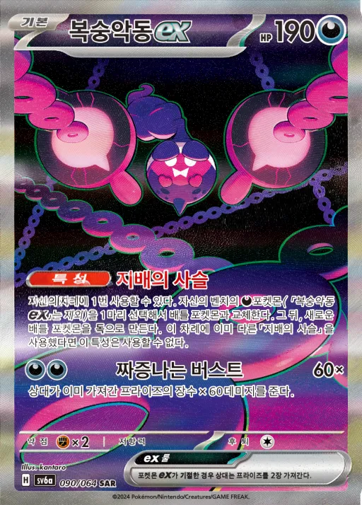 Front of 복숭악동 ex 90, 나이트원더러 Korean