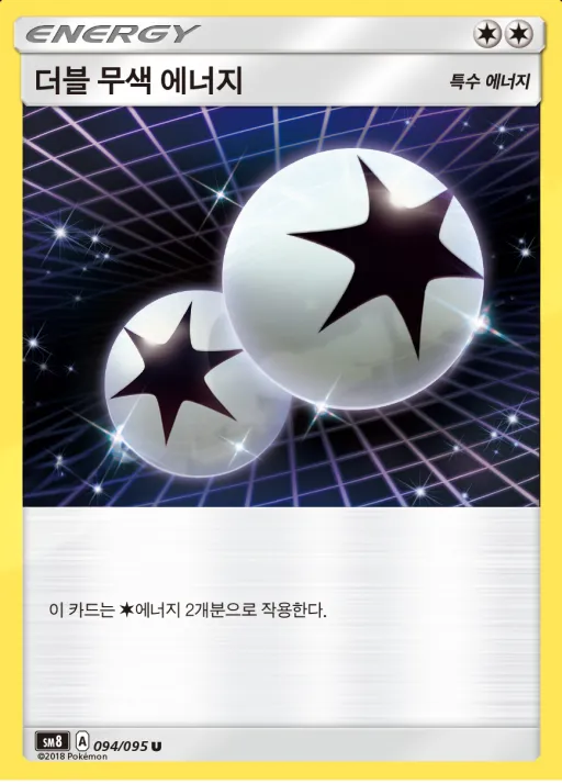 Front of 더블 무색 에너지 94, 버스트임팩트 Korean