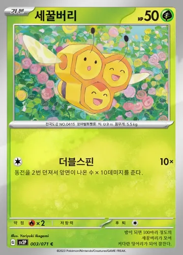 세꿀버리 3 $0.22