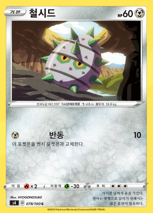 Front of 철시드 78, 앙천의 볼트태클 Korean