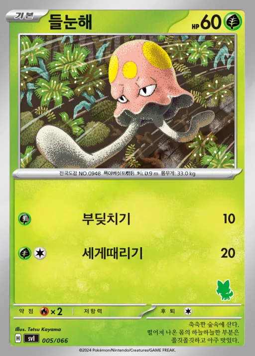 Front of 들눈해 5, 스칼렛&바이올렛 「배틀 아카데미」 Korean