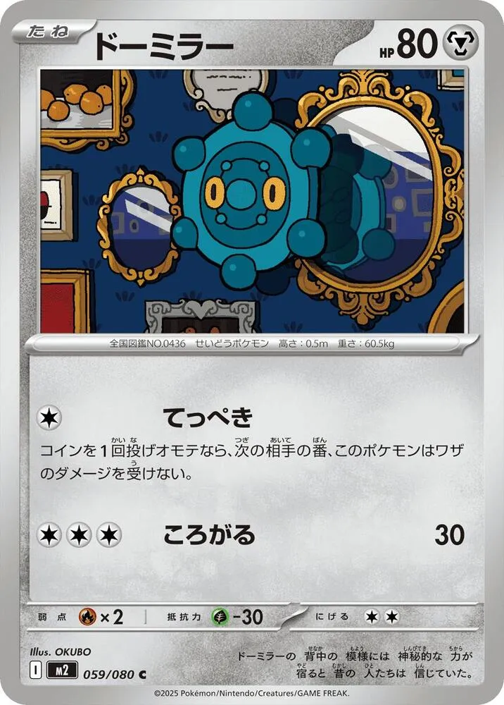 Front of Bronzor 59, インフェルノX Japanese