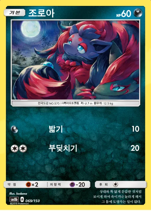 Front of 조로아 69, GX 울트라샤이니 Korean