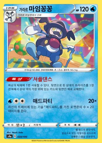 가라르 마임꽁꽁 30 $0.30