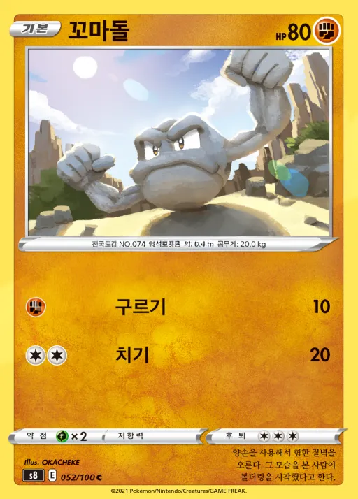 Front of 꼬마돌 52, 퓨전아츠 Korean
